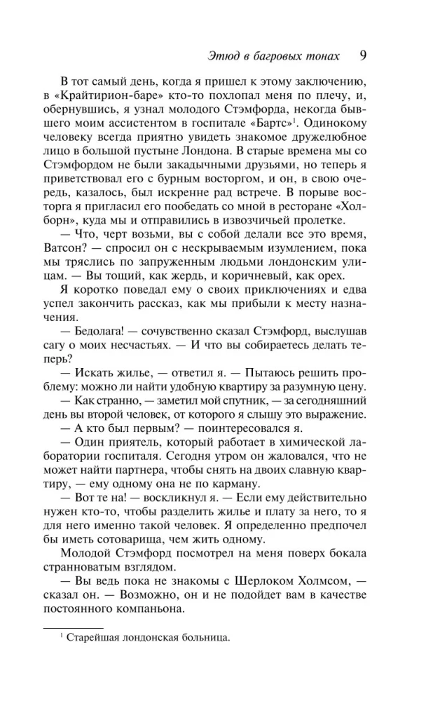 Studium w szkarłatnych tonach